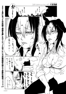 ぼくらのペットフレンズ