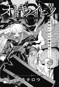 オトギノイビツ