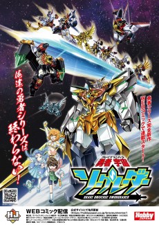 勇者宇宙ソーグレーダー