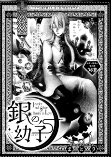 銀の幼子