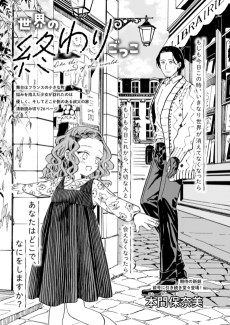 世界の終わりごっこ