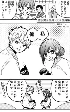 空手部のふたり