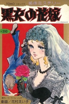 黒衣の花嫁