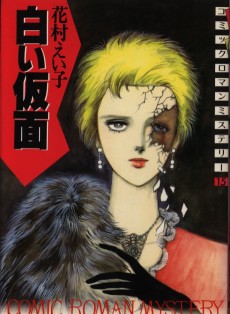 白い仮面