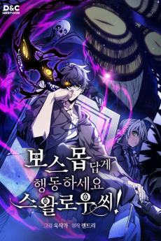 보스 몹답게 행동하세요, 스왈로우 씨!