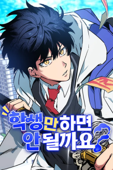 학생만 하면 안 될까요?