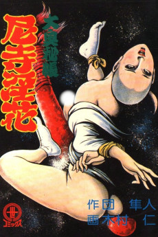 大奥秘帳 尼寺淫花