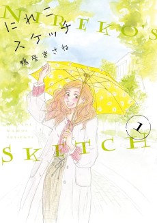 にれこスケッチ