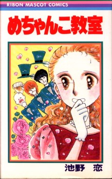 めちゃんこ教室