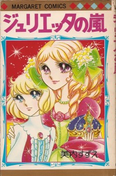 ジュリエッタの嵐