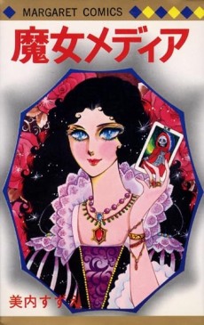 魔女メディア
