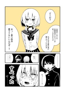 こんなはずじゃなかった男の娘