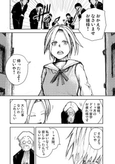 お嬢様とじいや