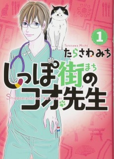 しっぽ街のコオ先生