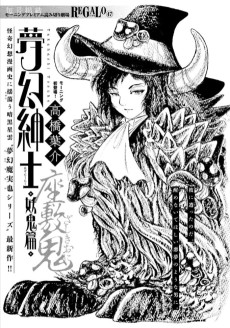 夢幻紳士 妖鬼篇 座敷鬼