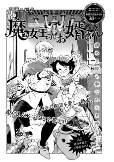 魔女王のお婿さん