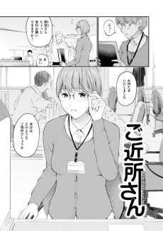 ご近所さん