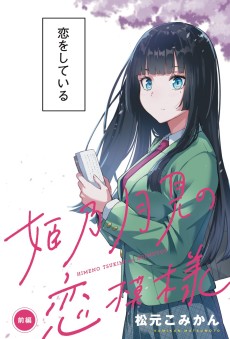 好きな人がショートカット好きと知って髪切る話