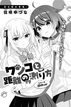 ワンコと距離の測り方