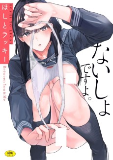 ないしょですよ。