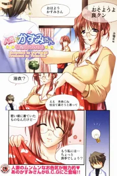 人妻♪かすみさん～母娘と共同性活～