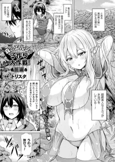 森のエルフの子作り大作戦!