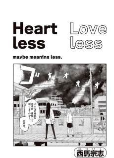 Loveless Heartless