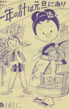 一年の計は元旦にあり