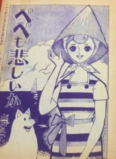 ぺぺも悲しいか