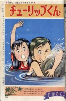 チューリップくん