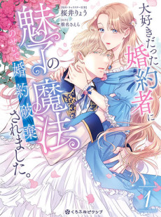 大好きだった婚約者に魅了の魔法のせいで婚約破棄されました。