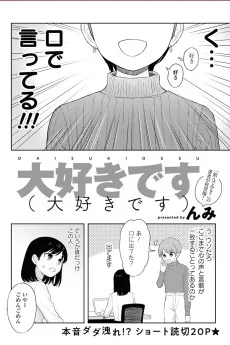 大好きです（大好きです）