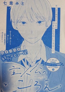 王人公のこころえ