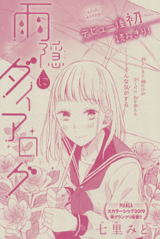 雨隠にダイアログ