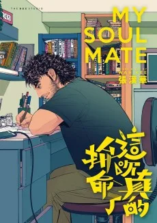 這次真的拚命了