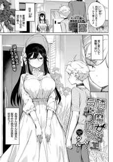 隣の魔女に気をつけろ!