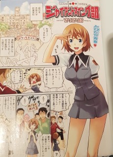 ジャイアントスイング部