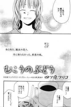 むこうのぶどう