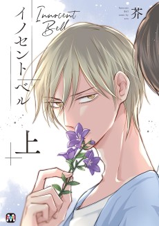 イノセント ベル