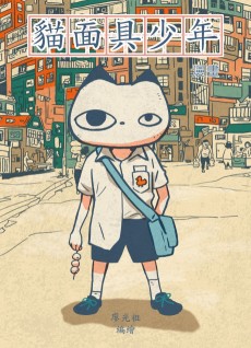 貓面具少年