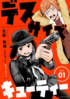 デスサイズキューティー