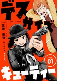 デスサイズキューティー