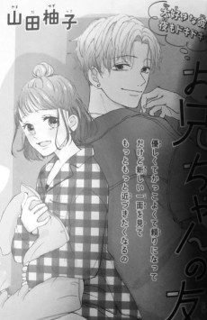 お兄ちゃんの友達 