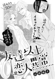 友達以上恋人異常 