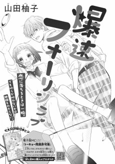 爆速フォーリンラブ 