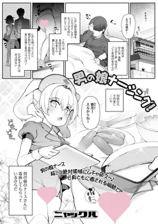 男の娘ナーシング！