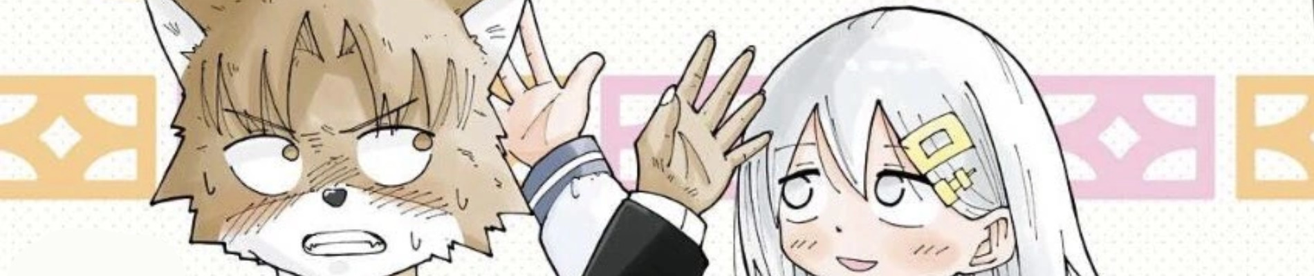 オオカミ男とぬりかべちゃん