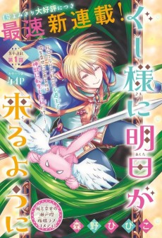 ぐー様に明日が来るように