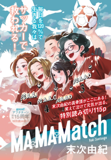 MA・MA・Match