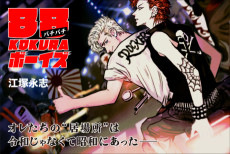 88KOKURAボーイズ